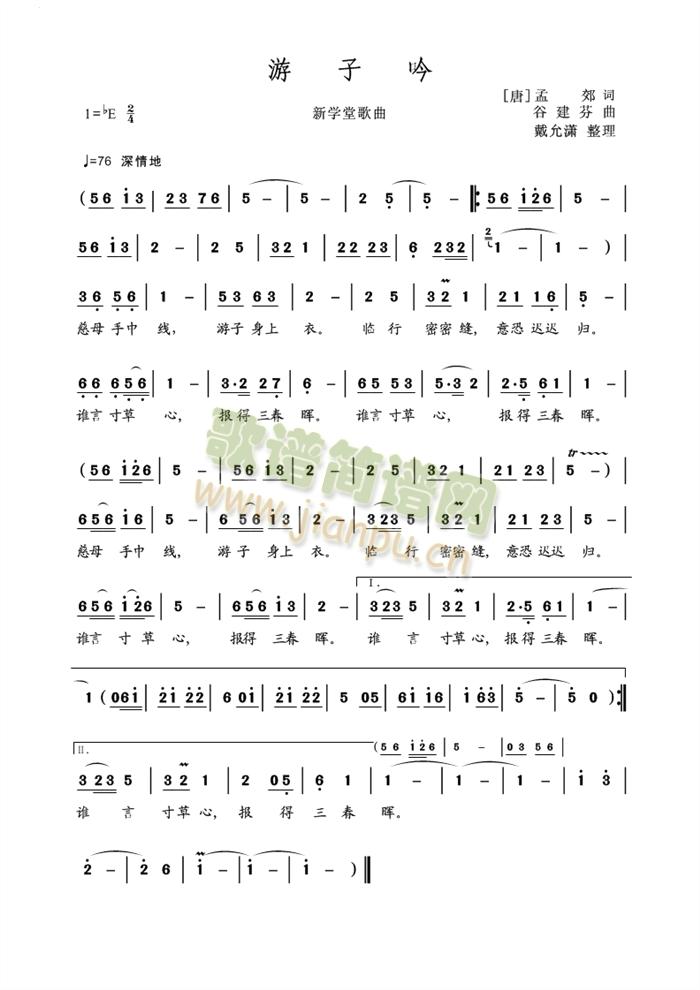 新学堂歌曲   联系方式：QQ：597446103 《游子吟》简谱