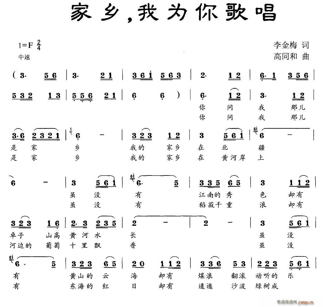 李金梅 《家乡，我为你歌唱》简谱