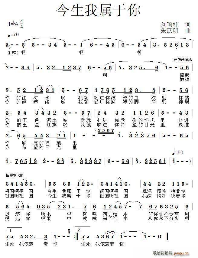 刘顶柱 《今生我属于你》简谱