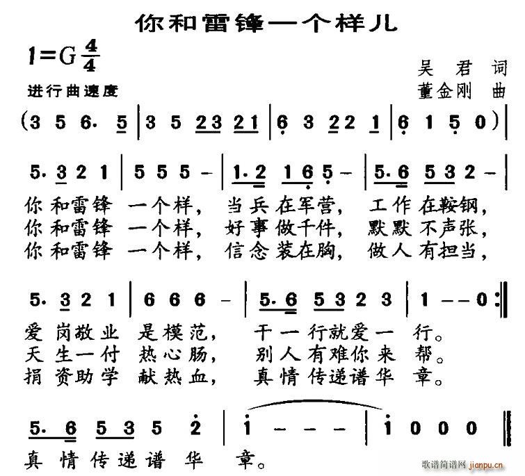 吴君 《你和雷锋一个样儿》简谱