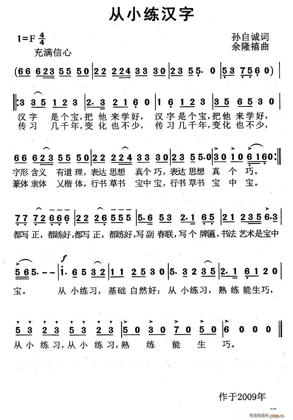 孙自诚 《从小练汉字》简谱