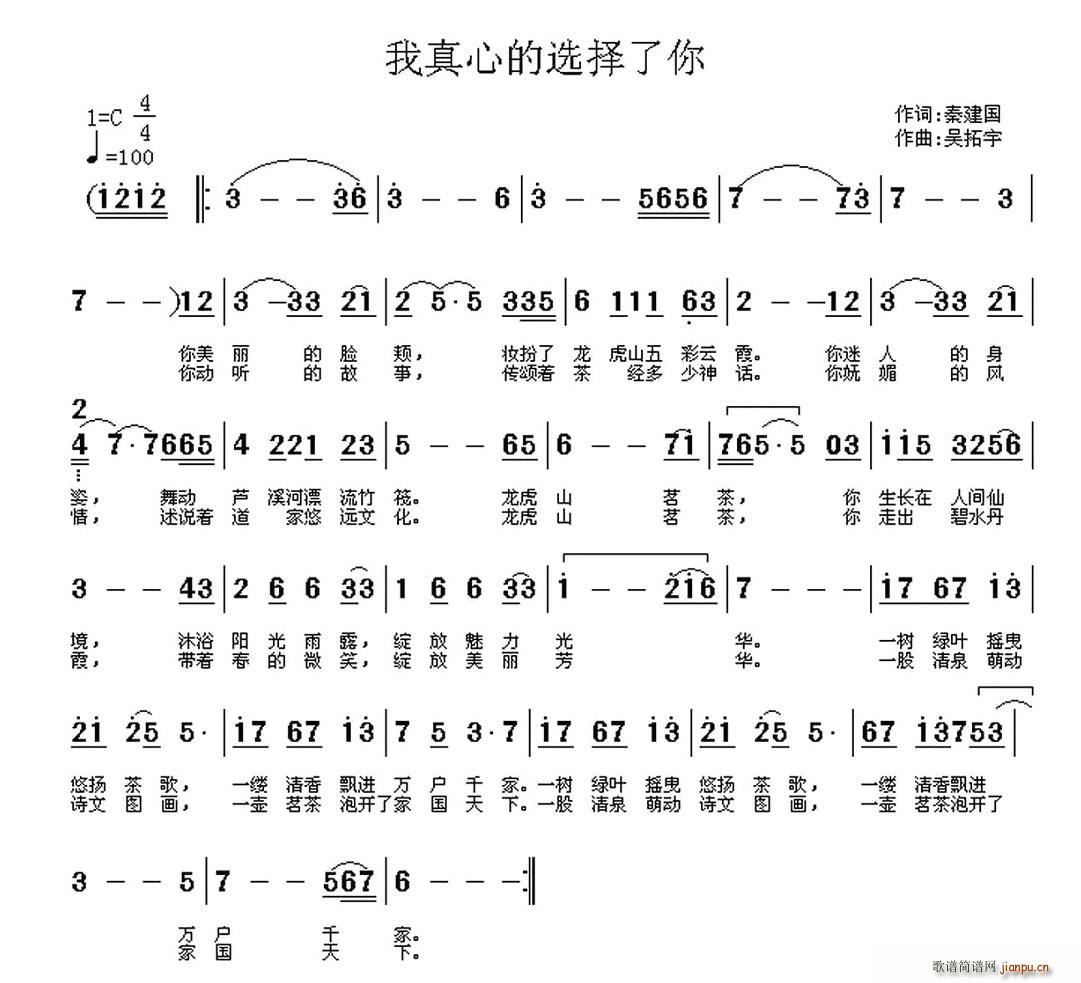 秦建国 《我真心的选择了你》简谱