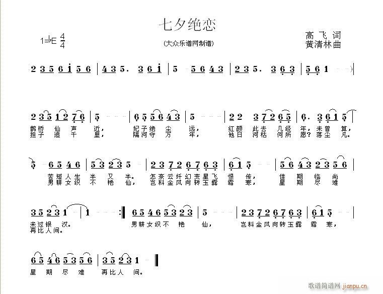 未知 《七夕之歌 七夕绝恋（ ）》简谱