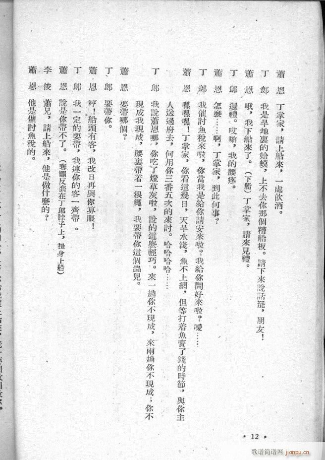 未知 《河北梆子选集 第三集 目录前言 1-50》简谱