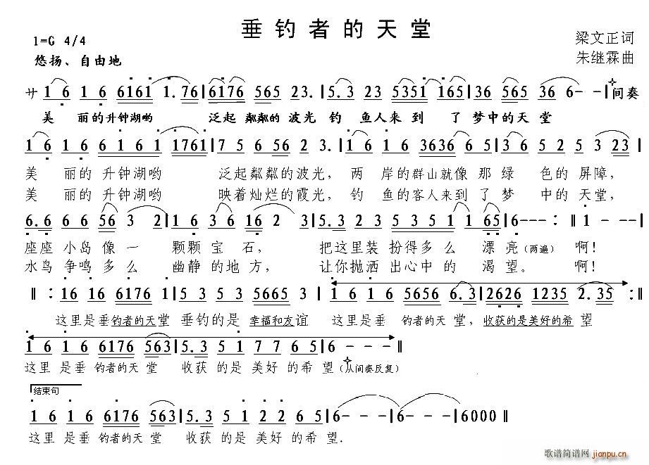 梁文正 《垂钓者的天堂》简谱