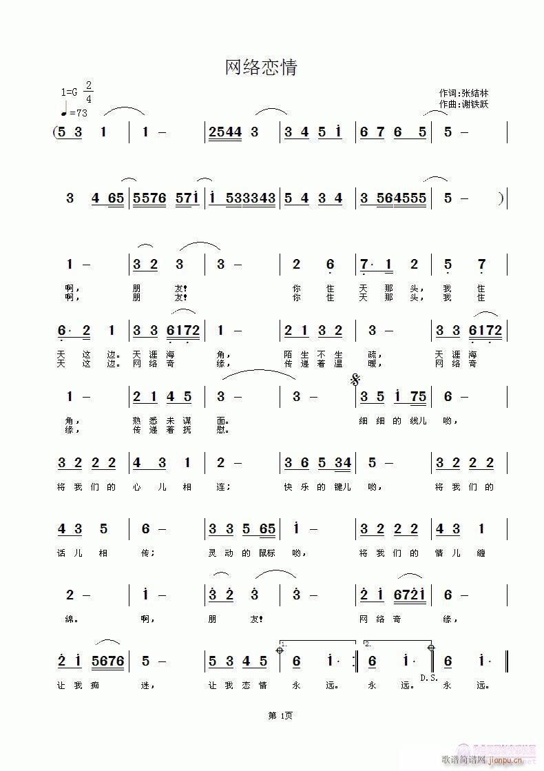 谢铁跃 张结林 《网络恋情》简谱