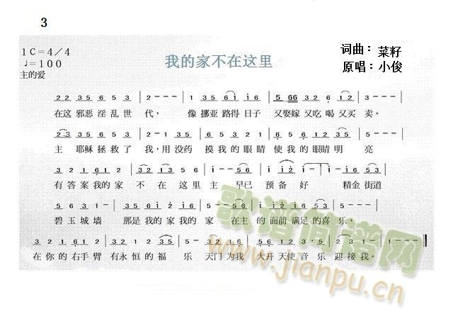 未知 《我的家不在这里》简谱