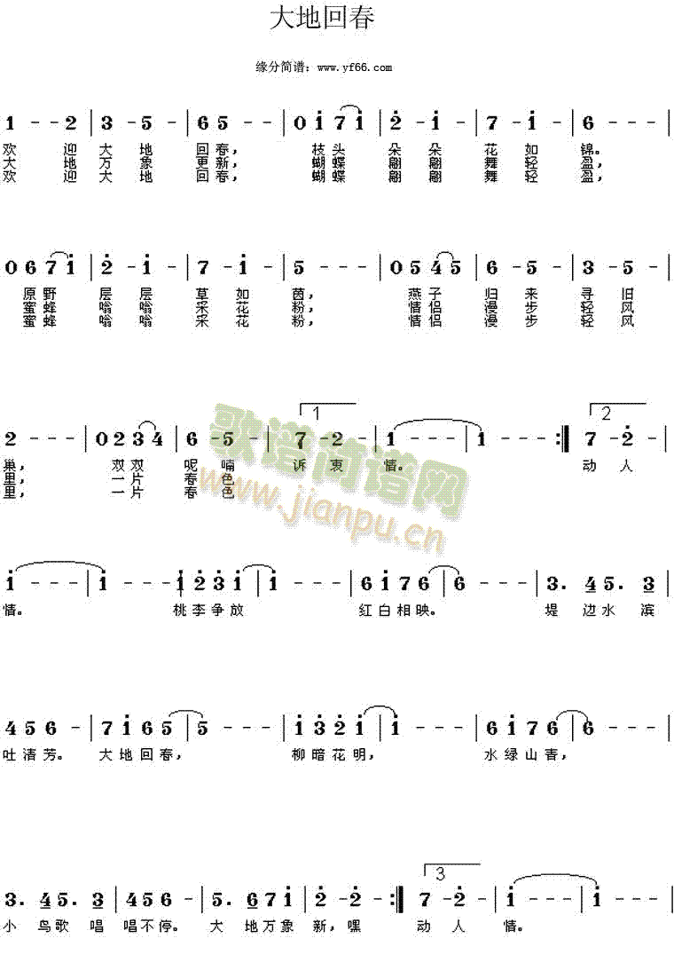 中国娃娃 《大地回春》简谱
