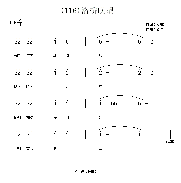 未知 《洛桥晚望　(唐)孟郊》简谱