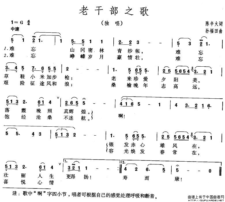 未知 《老干部之歌》简谱