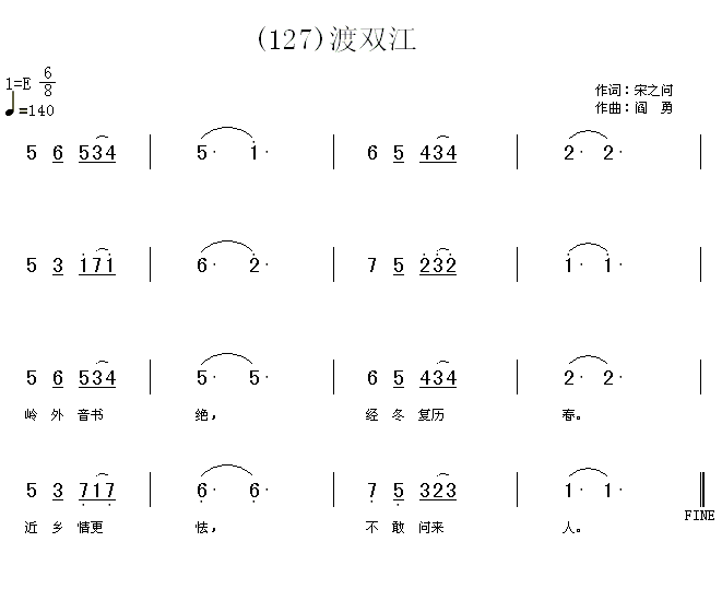 未知 《渡汉江　(唐)宋之问》简谱