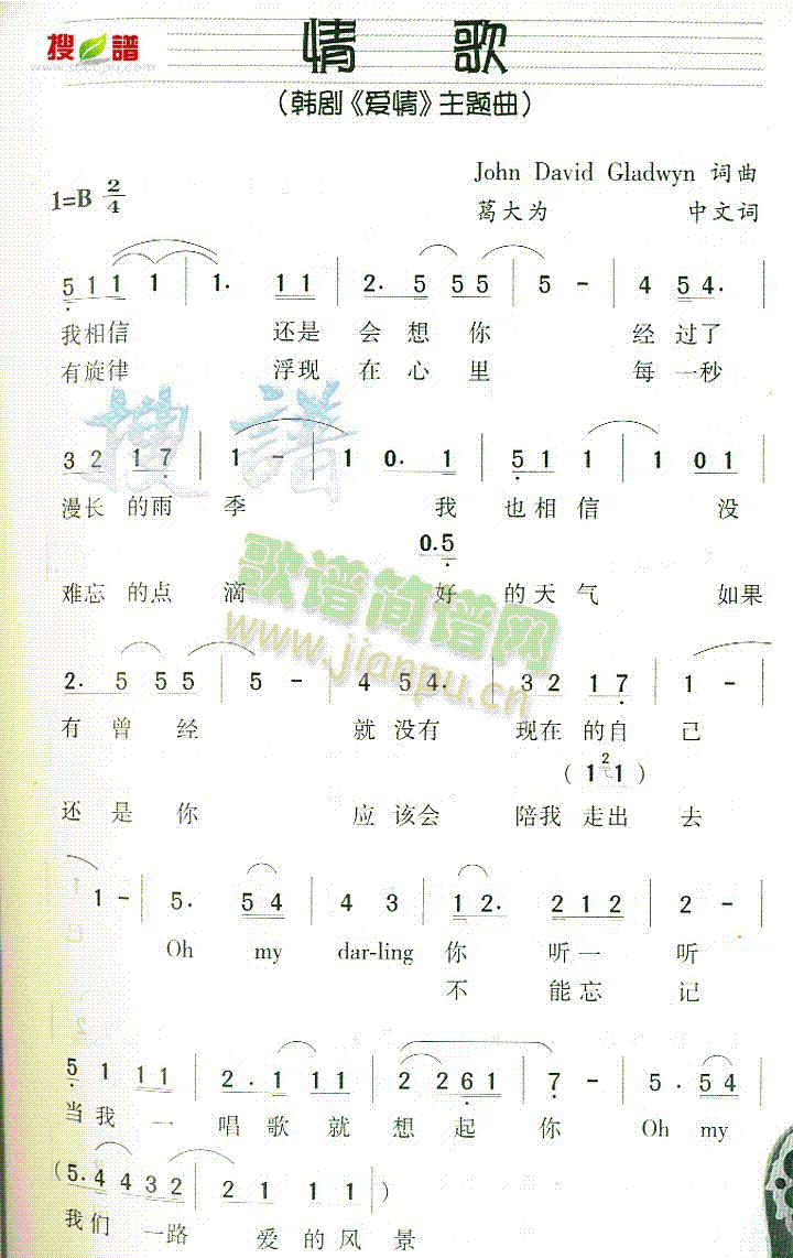 未知 《情歌》简谱