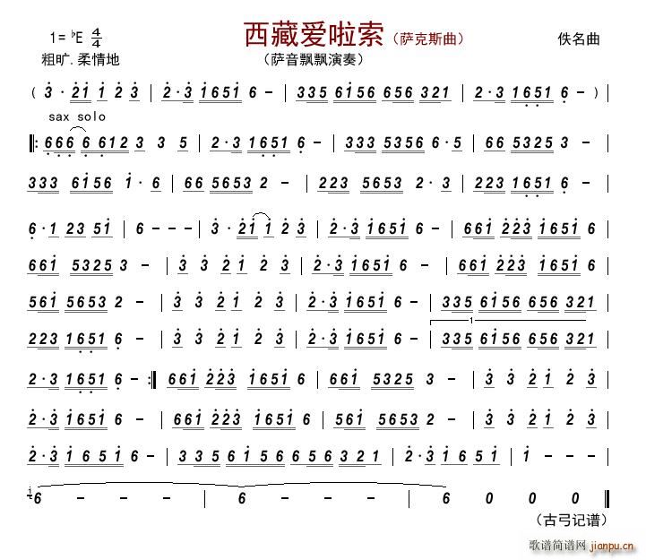 萨音飘飘   佚名 《西藏爱啦索》简谱