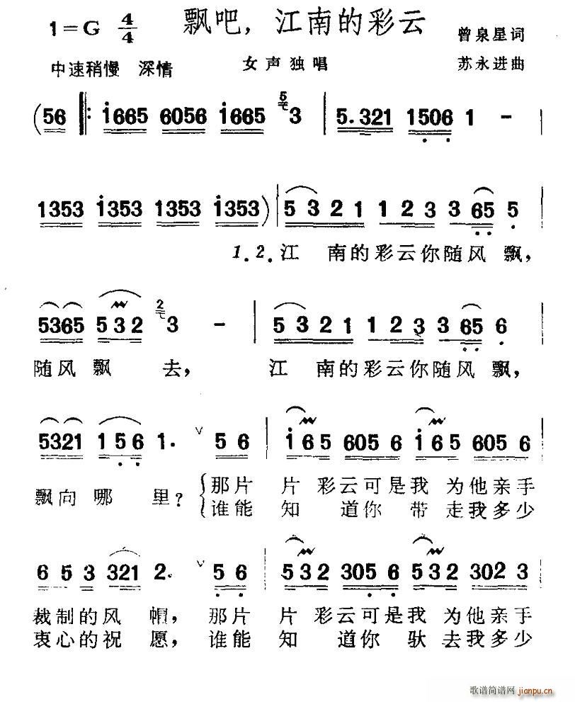 曾泉星 《飘吧，江南的彩云》简谱