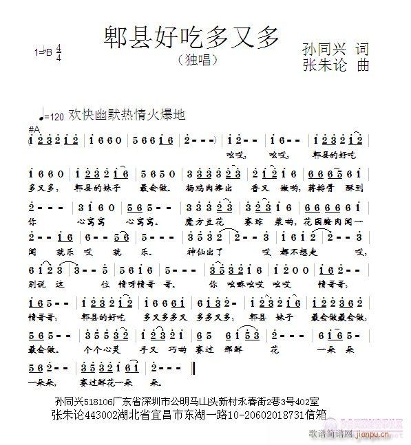 张朱论 孙同兴 《郫县好吃多又多  孙同兴 词  张朱论 曲》简谱