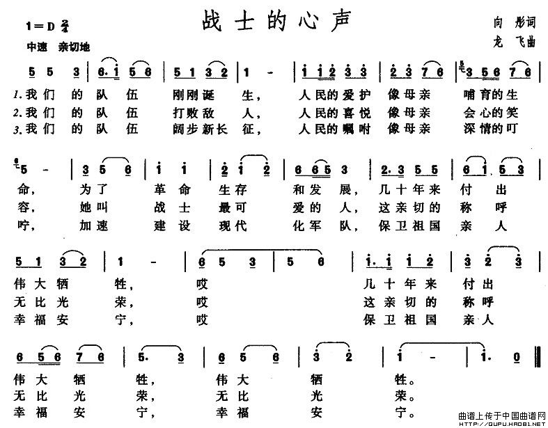 未知 《战士的心声》简谱