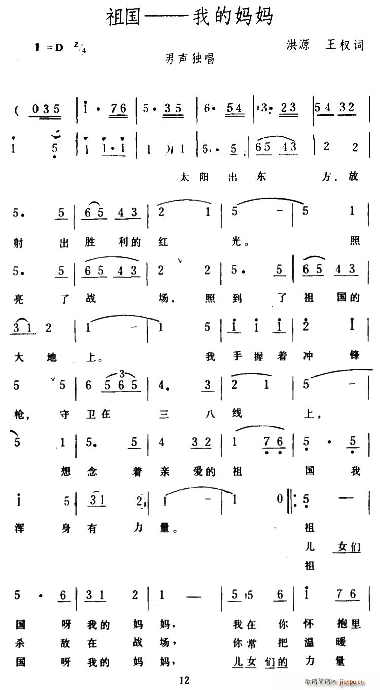 未知 《祖国――我的妈妈》简谱