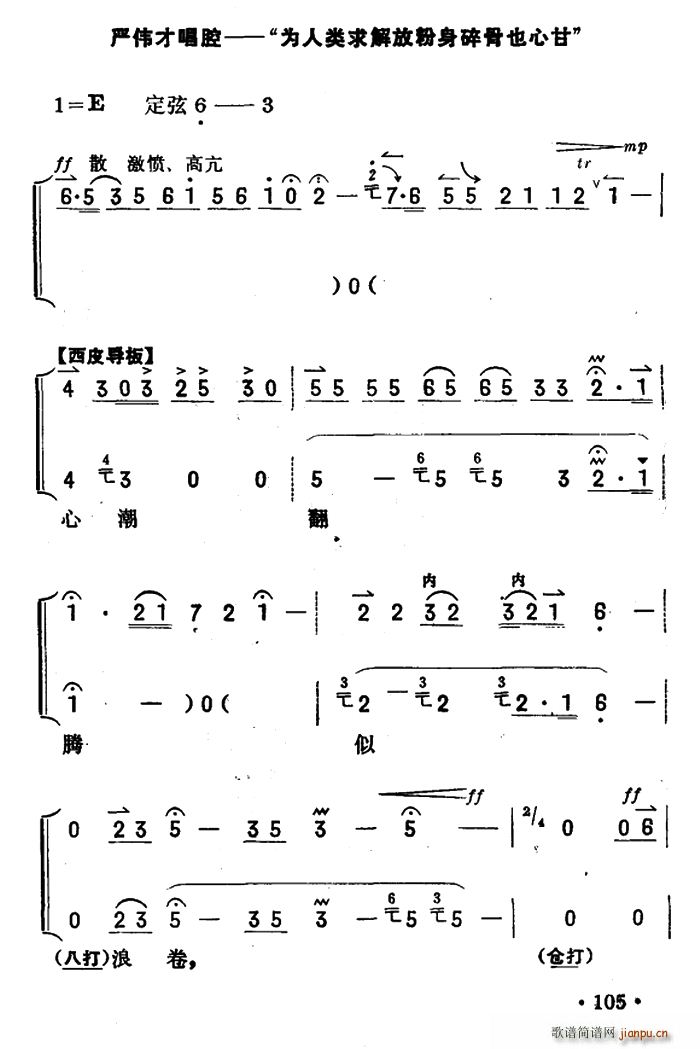 严伟才 《奇袭白虎团》简谱