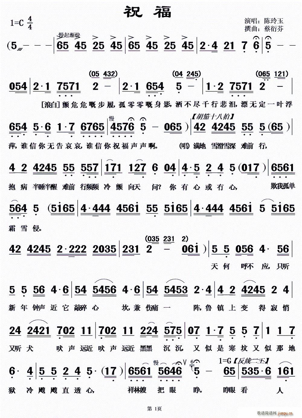 陈玲玉   蔡衍芳 《[粤曲]祝福》简谱