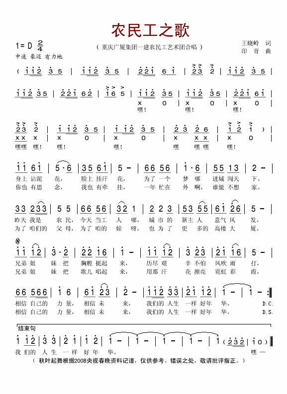 重庆广厦集团一建农民工艺术团 《农民工之歌(2008春晚歌曲)》简谱