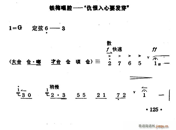 李铁梅 《红灯记》简谱