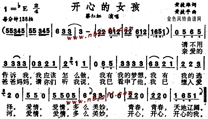 未知 《开心的女孩》简谱