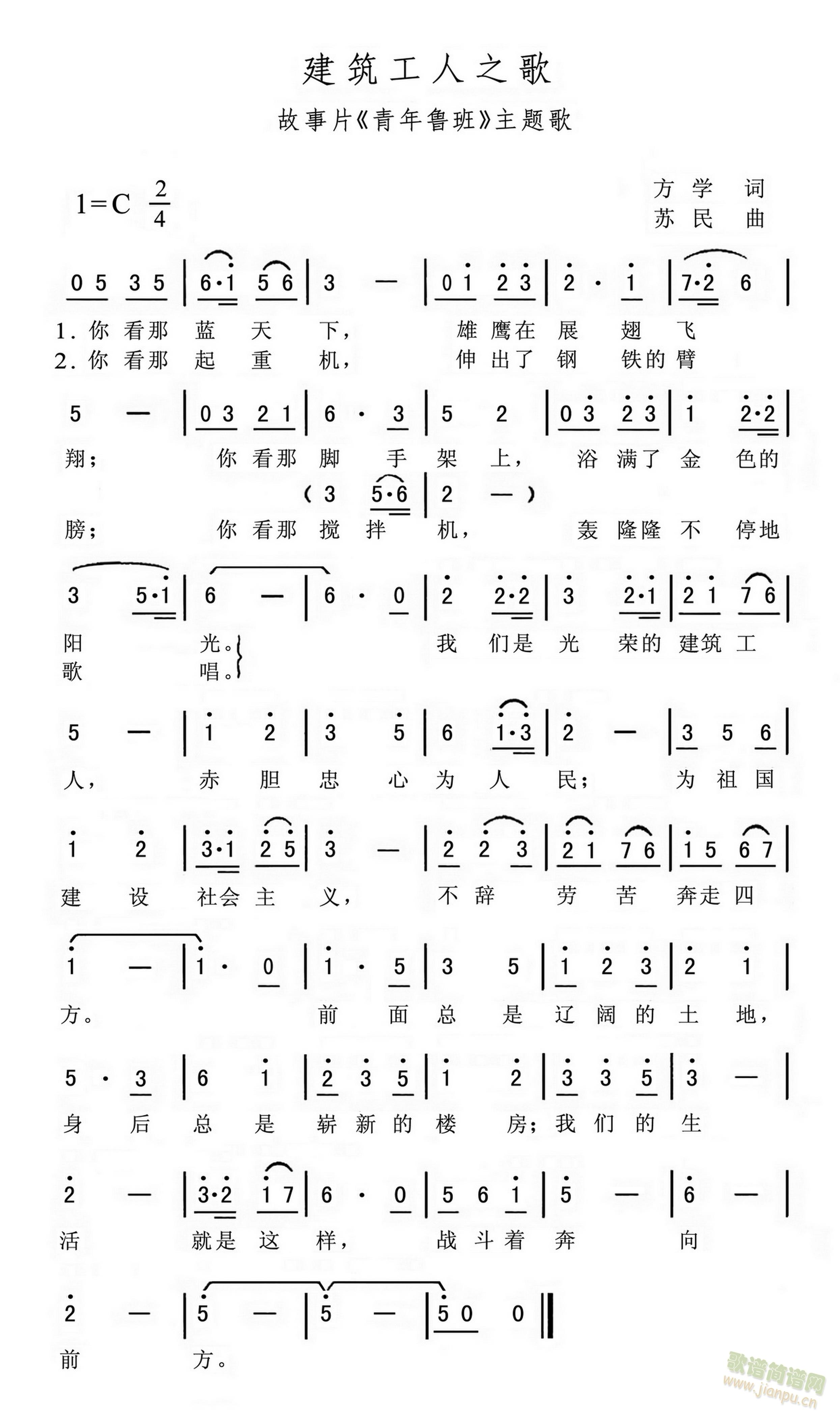 故事电影《青年鲁班》主题歌 《建筑工人之歌》简谱