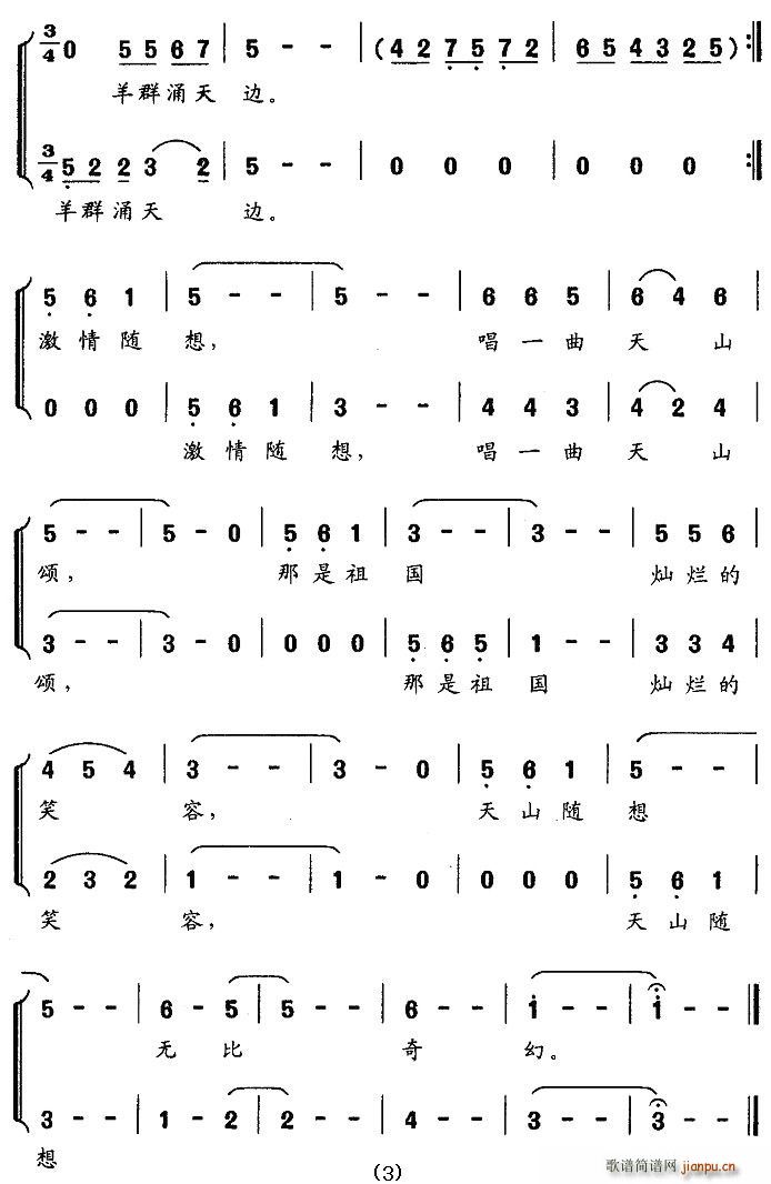 王雷、赵玉筝   季新山 《天山恋（男女声二重唱）》简谱