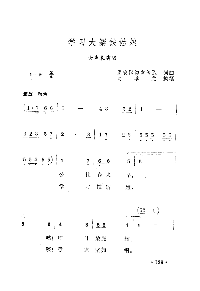 中国歌剧团 《学习大寨铁姑娘》简谱