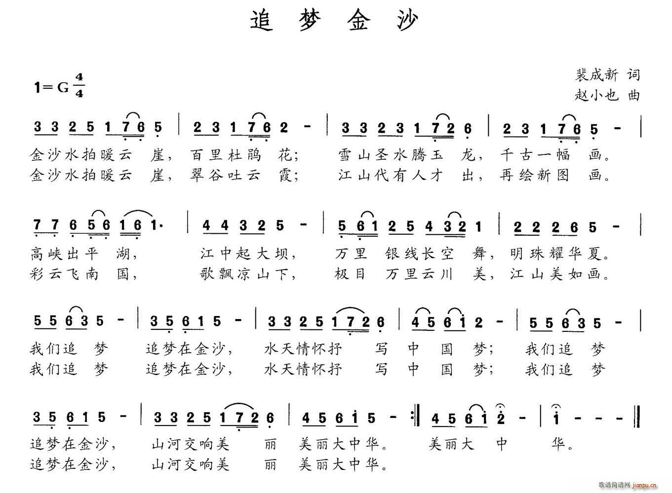 裴成新 《追梦金沙》简谱