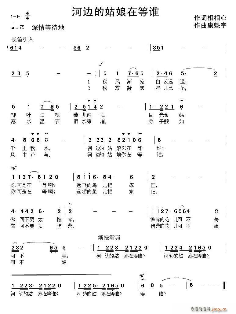 相相心 《河边的姑娘在等谁》简谱