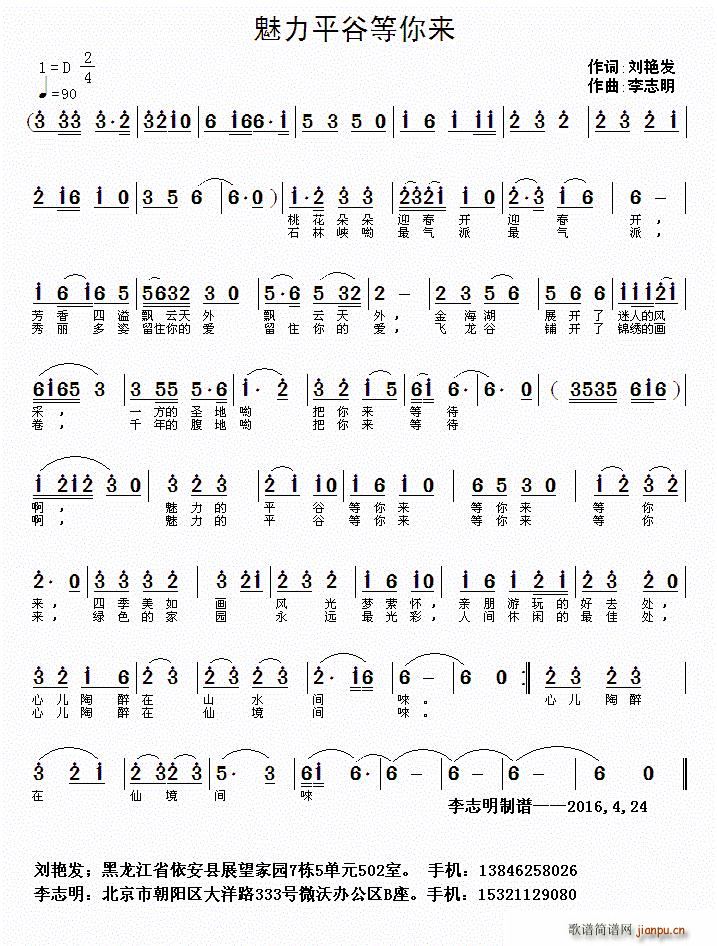 刘艳发 《魅力平谷等你来》简谱