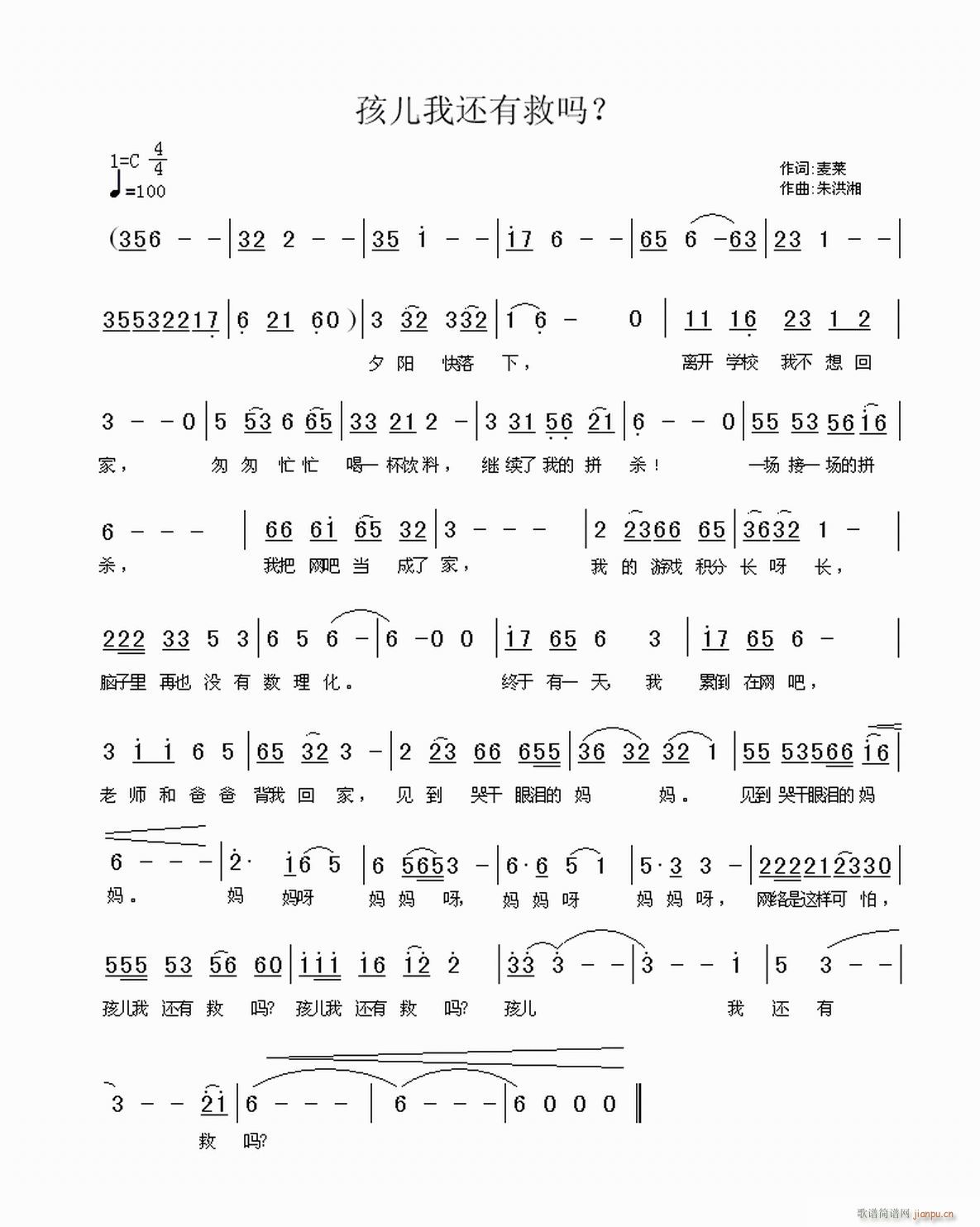 朱洪湘 麦莱 《孩儿我还有救吗？》简谱
