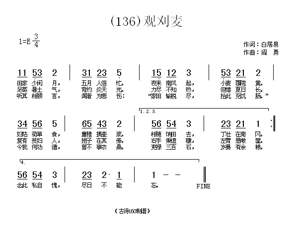 未知 《观刈麦　(唐)白居易》简谱