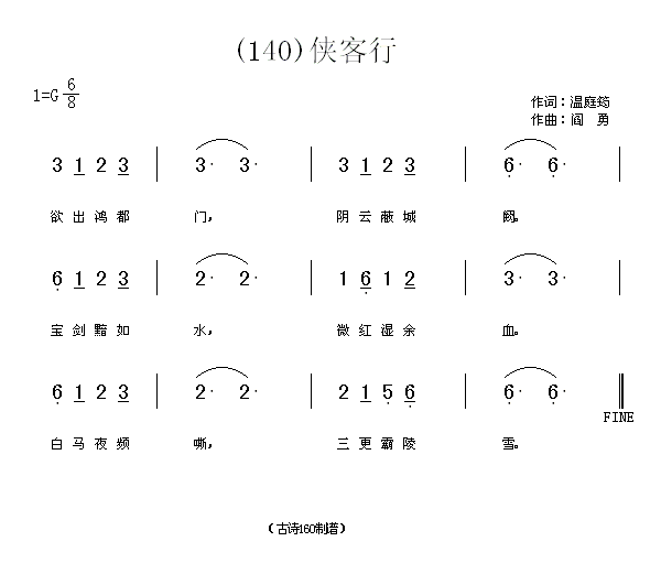 未知 《侠客行　(唐)温庭筠》简谱