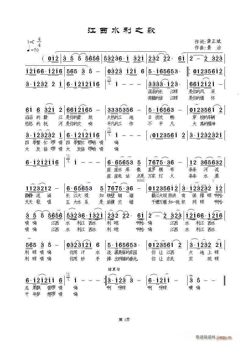 景治 龚正斌 《江西水利之歌》简谱