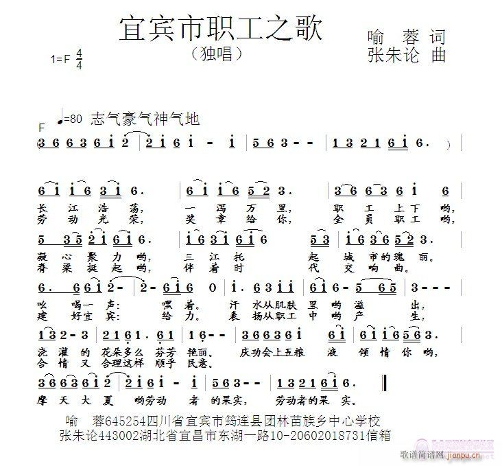 张朱论 喻蓉 《宜宾市职工之歌  喻蓉 词  张朱论 曲》简谱