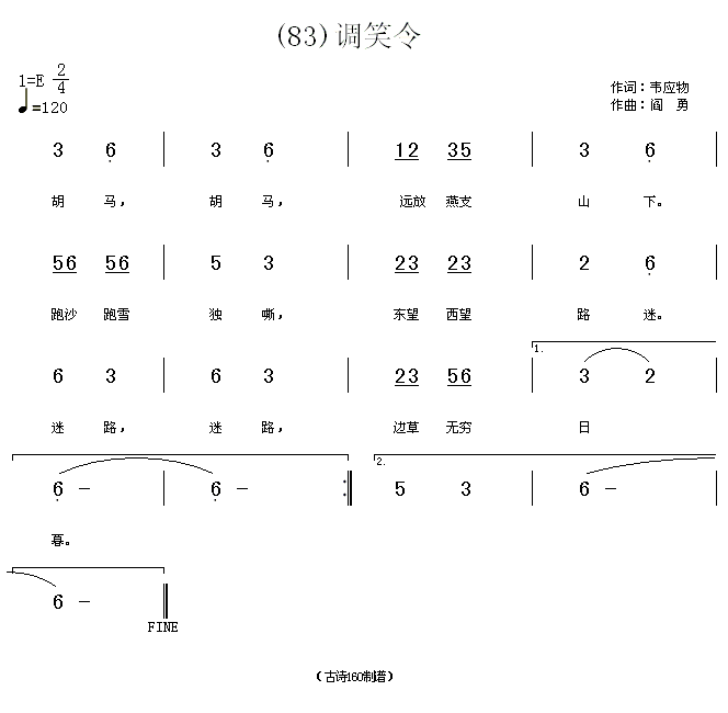 未知 《调笑令　(唐)韦应物》简谱