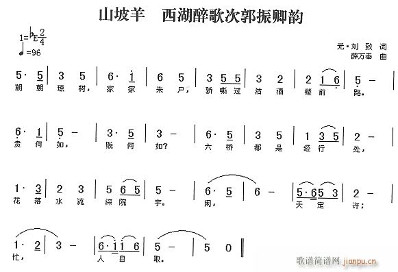 未知 《西湖醉歌次郭振卿韵》简谱