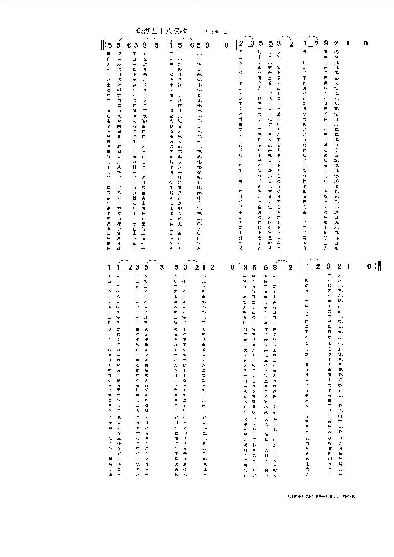 未知 《珠湖四十八汊歌》简谱