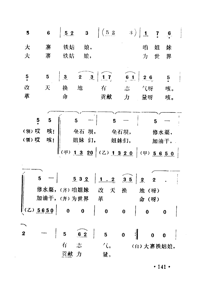 中国歌剧团 《学习大寨铁姑娘》简谱