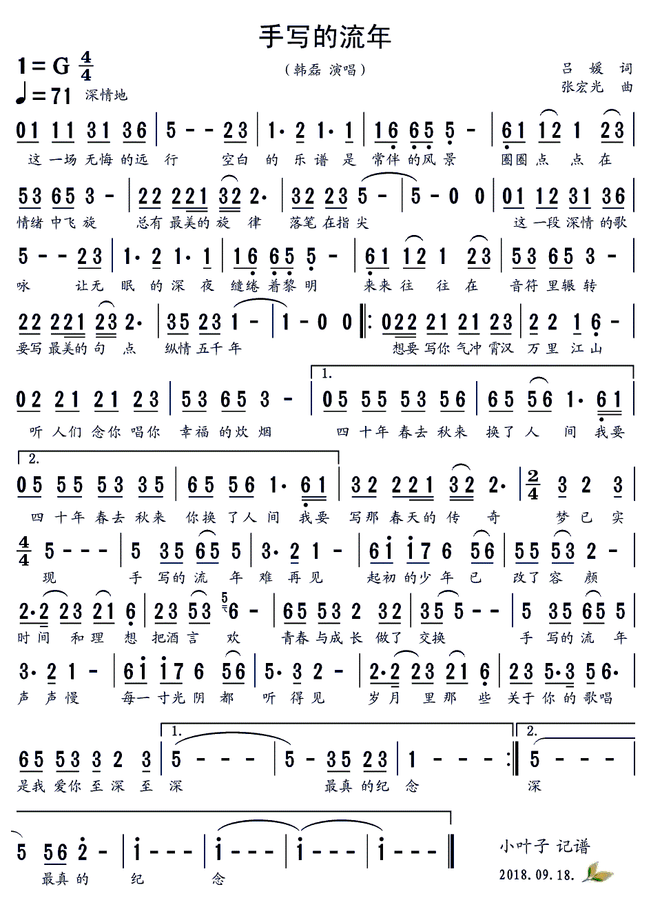 韩磊   张宏光 吕媛 《手写的流年》简谱