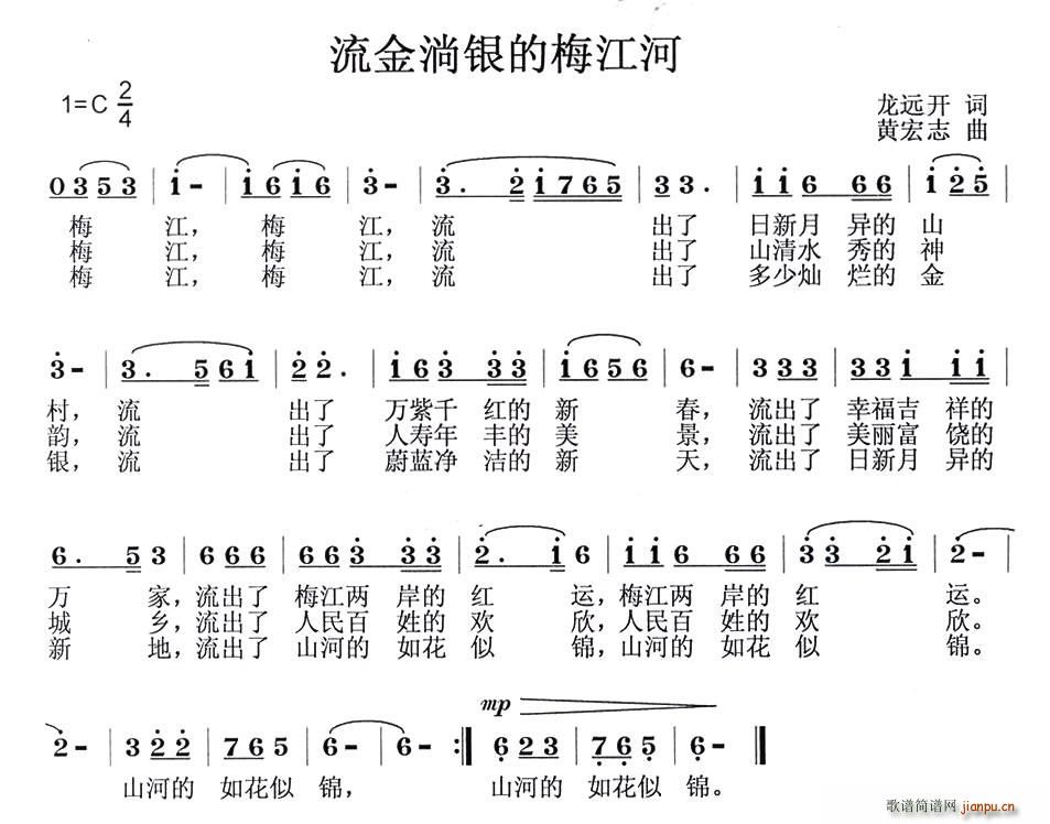 龙开远 《流金淌银的梅江河》简谱