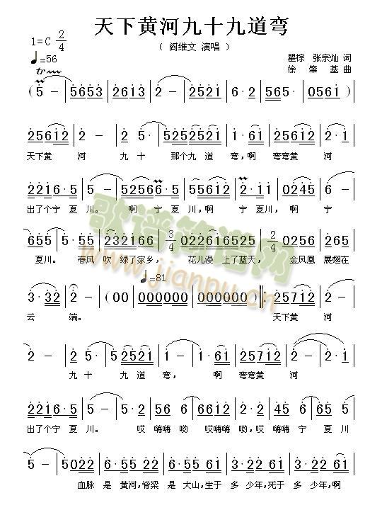 阎维文 《天下黄河九十九道弯》简谱