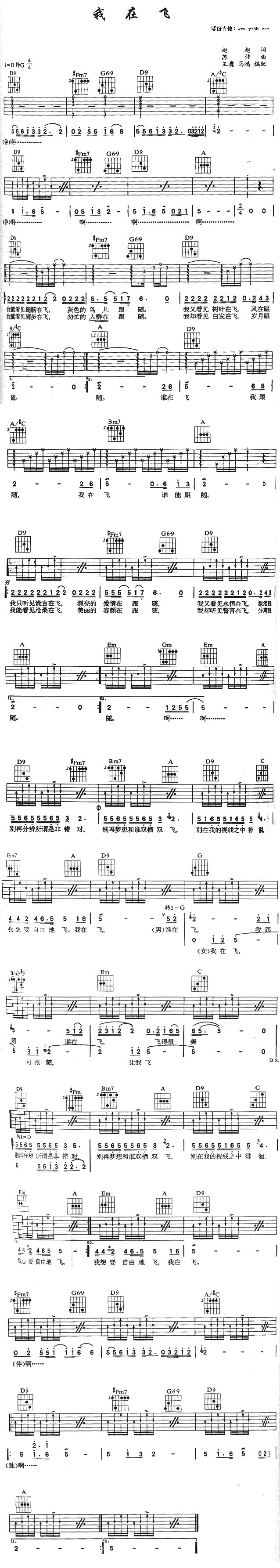 未知 《我在飞》简谱