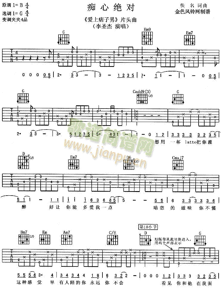 痴心绝对( 《爱上痞子男》简谱