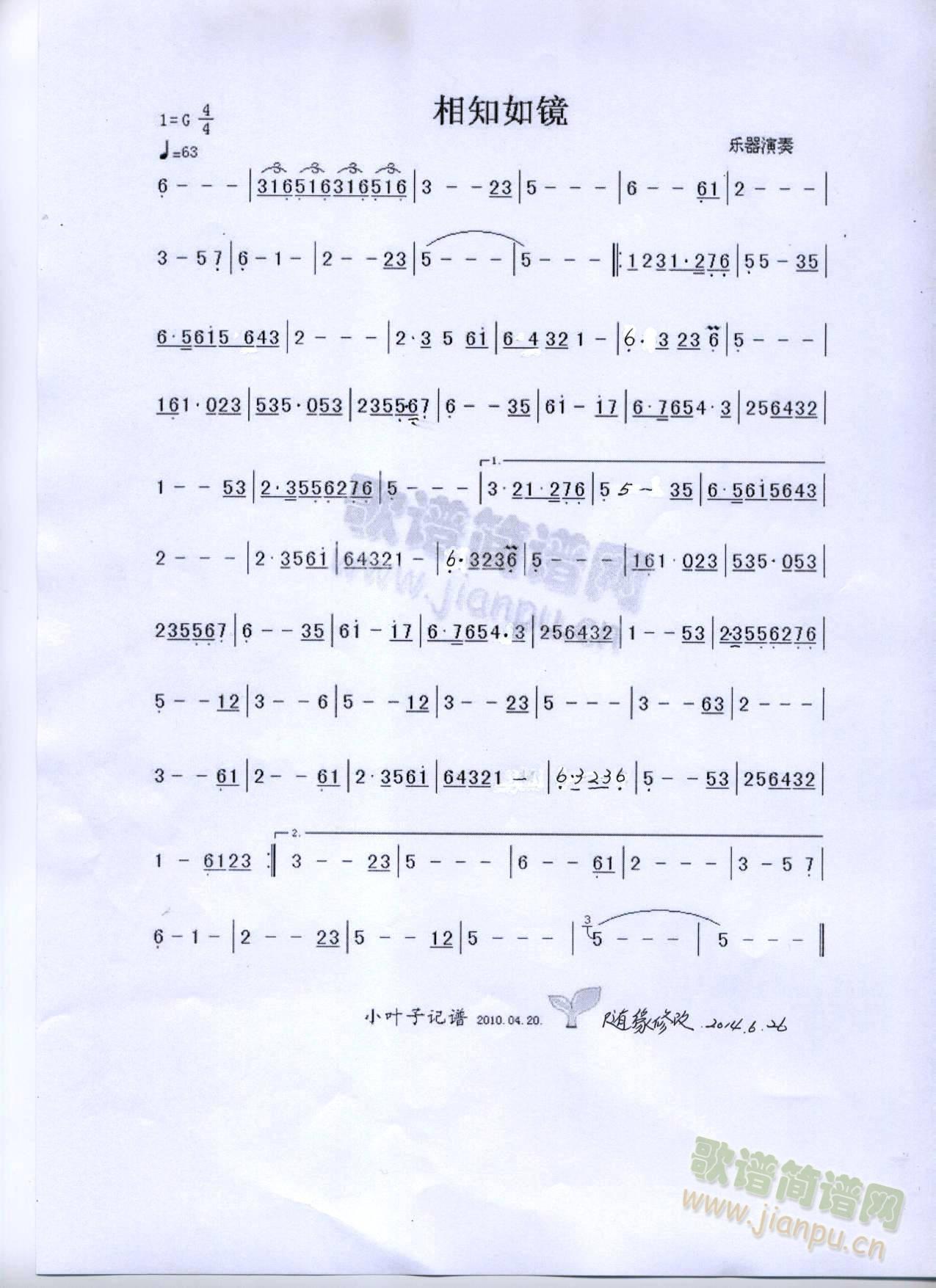 乐器演奏   修改小燕子记谱。 《相知如镜》简谱