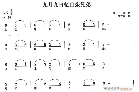 未知 《九月九日忆山东兄弟》简谱