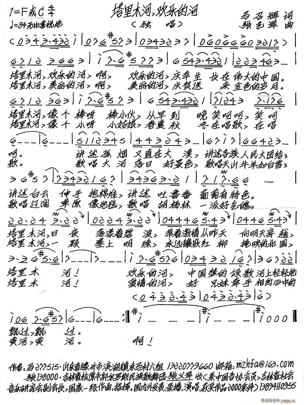 马召辉 《塔里木河 欢乐的河》简谱