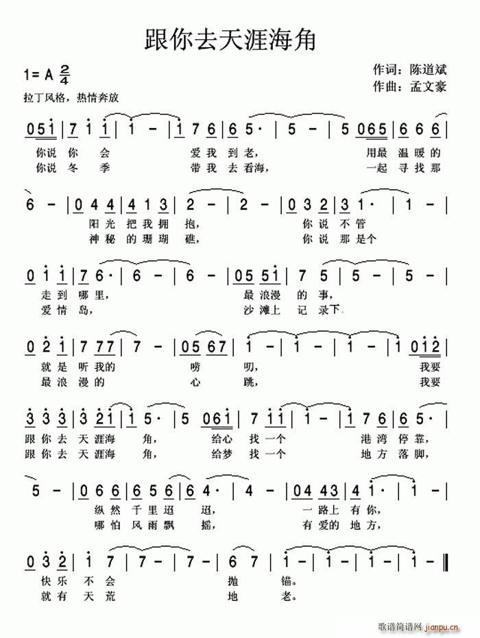 苏云   孟文豪 陈道斌 《跟你去天涯海角》简谱